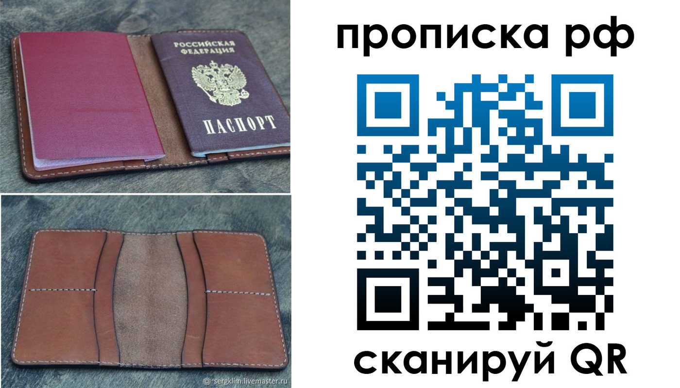 прописка штамп в Северобайкальске