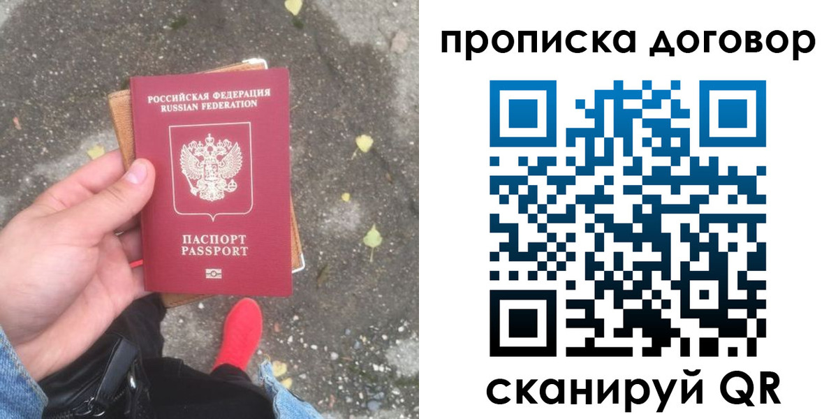 временная прописка в Северобайкальске