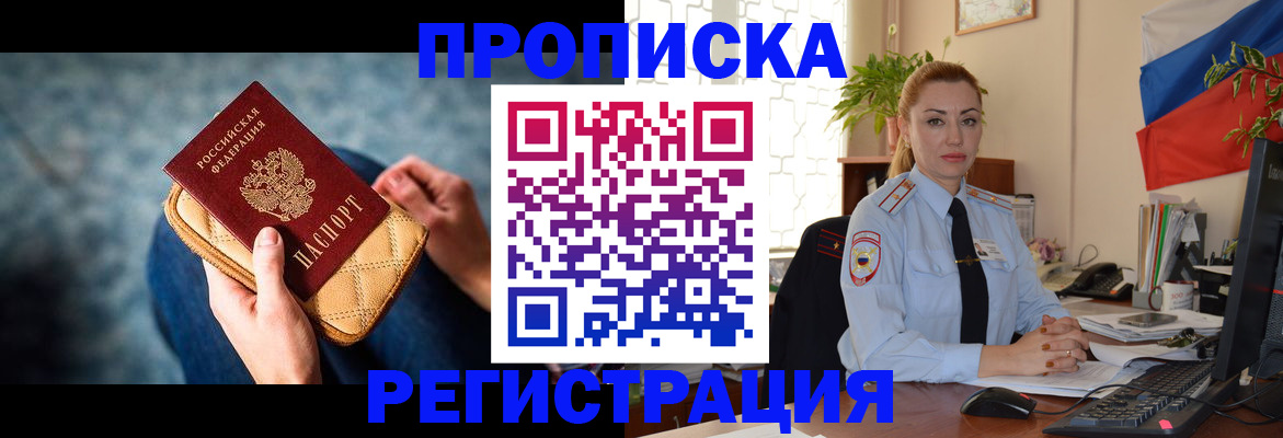 временная регистрация купить в Северобайкальске