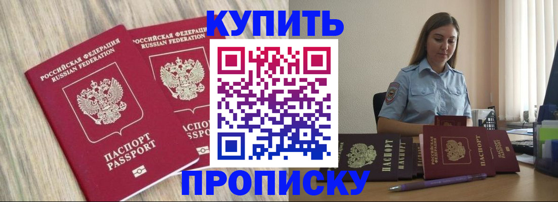 прописка для кредита в Северобайкальске