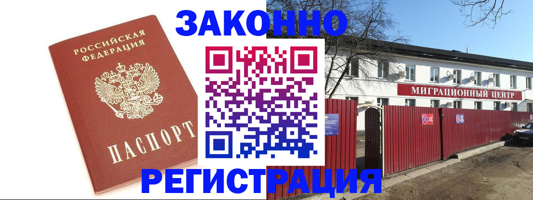 прописка ребенка в Северобайкальске