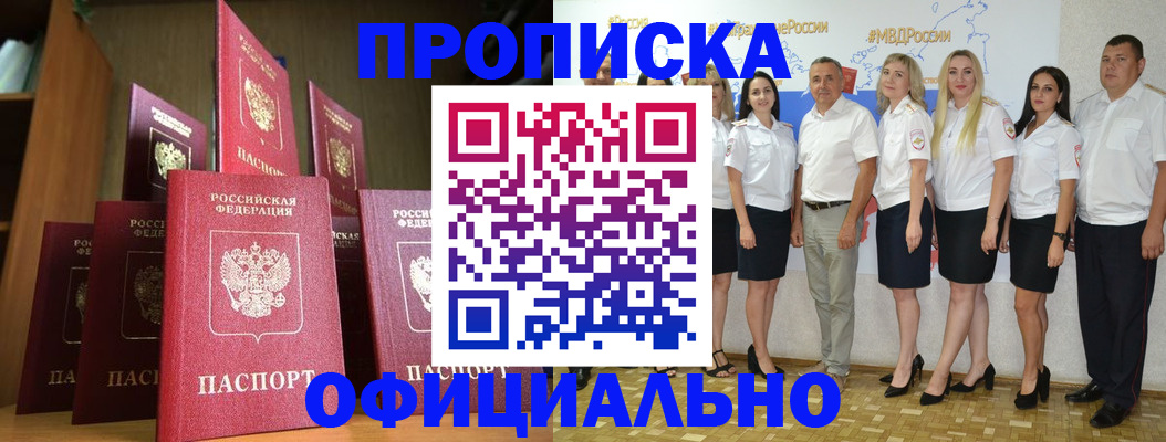 прописка паспорт в Северобайкальске
