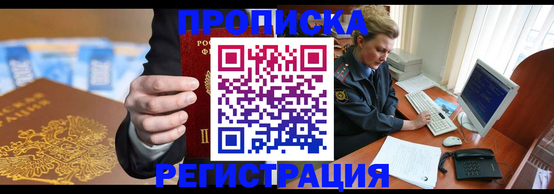 регистрация в Северобайкальске